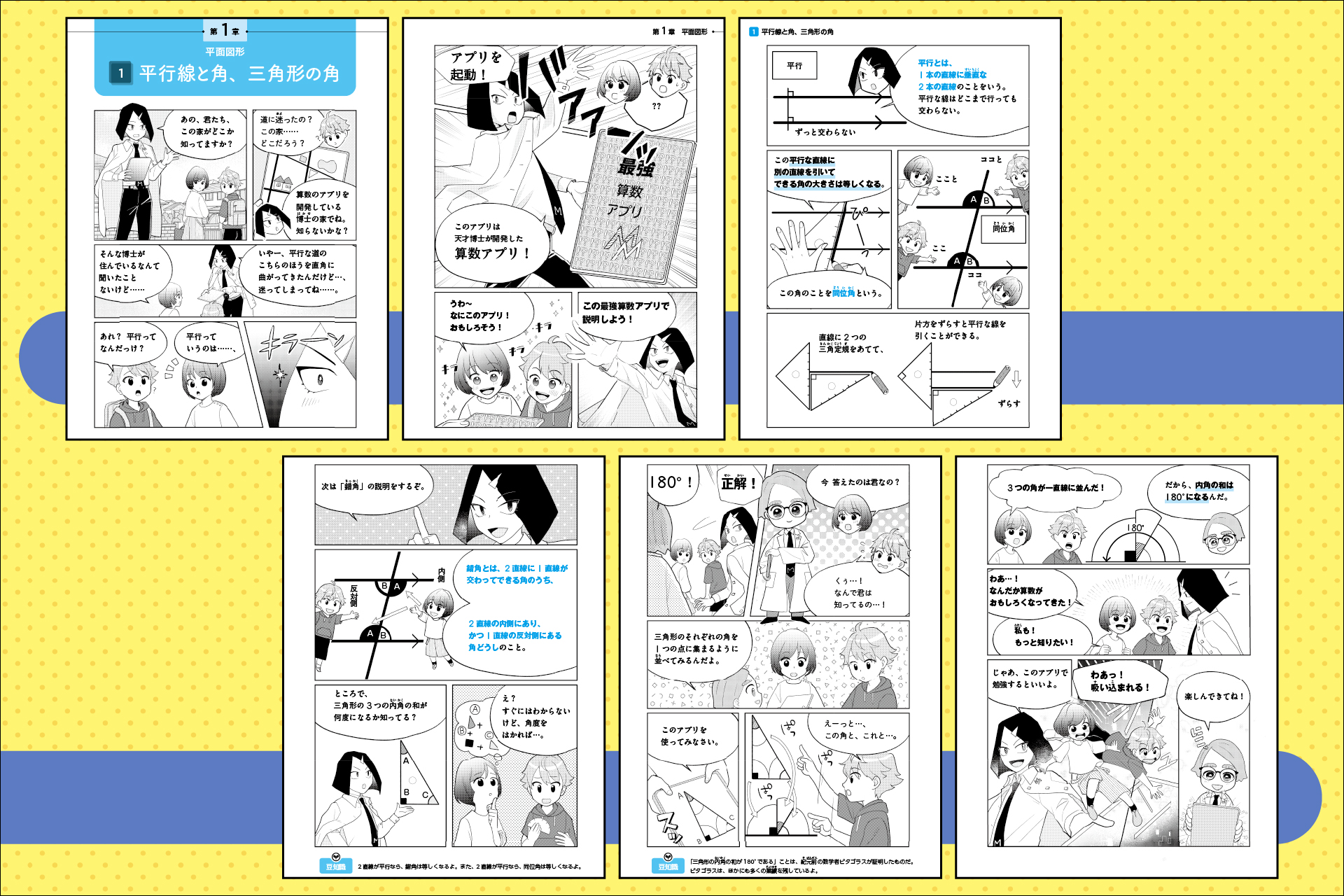 中学入試まんが攻略BON！