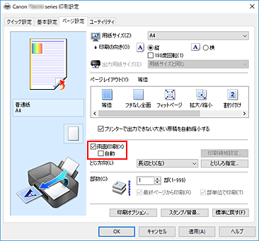 キヤノン：PIXUS マニュアル｜TS6330 series｜両面印刷を行う