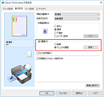 キヤノン：PIXUS マニュアル｜TS8330 series｜明るさを調整する