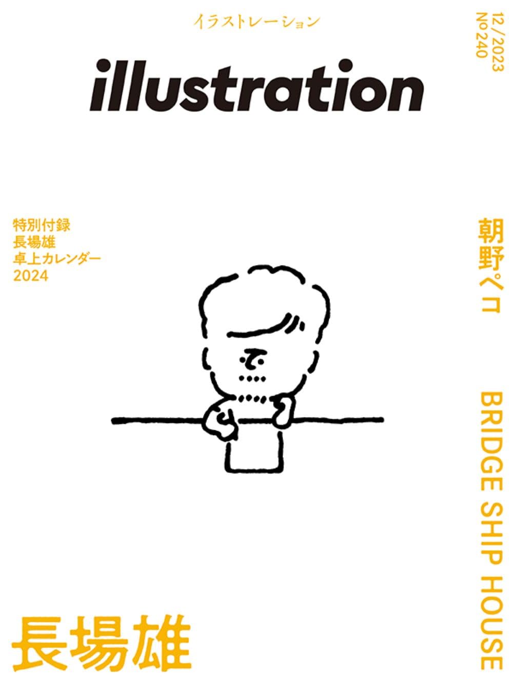 10月18日（水）発売！『illustration』No.240では長場雄さんを50ページ