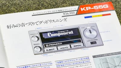 ロンサムカーボーイ」に「シティコネクション」！ 昭和のクルマ好きが