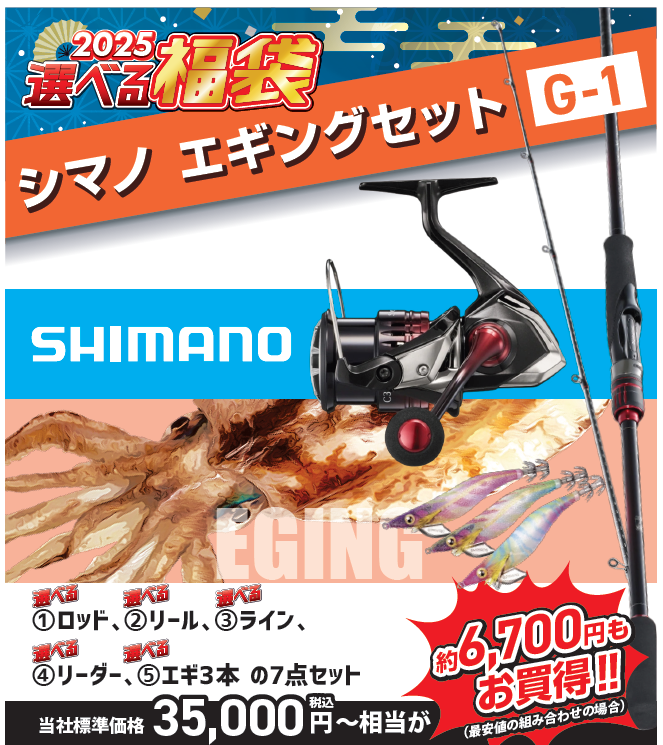 ˏˋ 選べる福袋 ⌜シマノ エギングセット⌟ ˎˊ˗ | 釣具のポイント