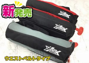 新商品】XOOX ライフジャケット 自動膨張式救命胴衣 | 釣具のポイント