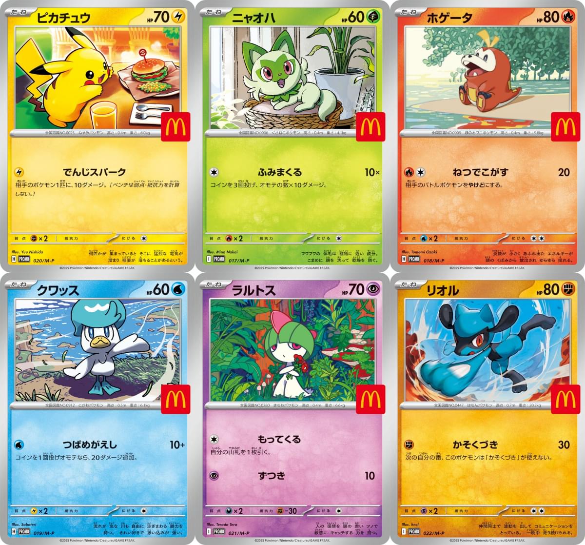 ハッピーセット＞8月8日からはポケモン！週末はマクドナルド限定