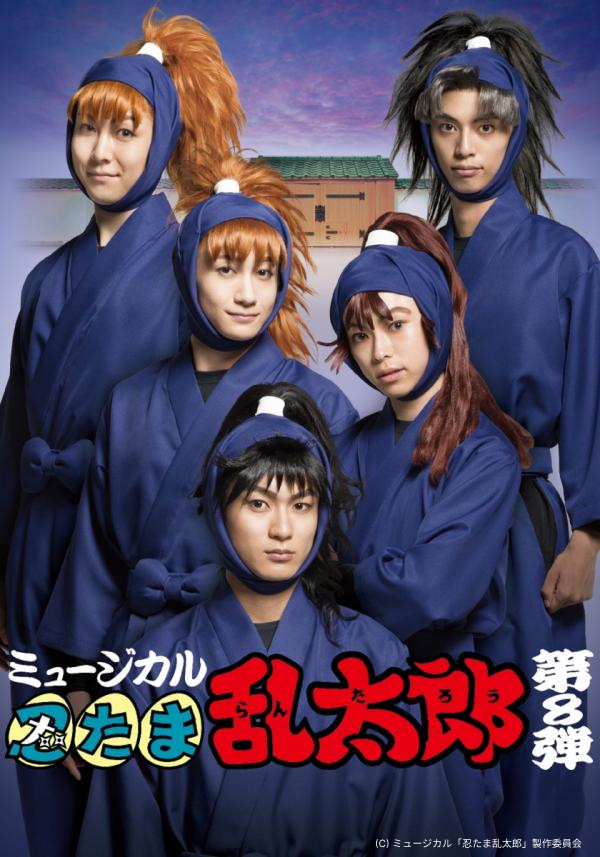 ミュージカル「忍たま乱太郎」第7弾～水軍砦三つ巴の戦い