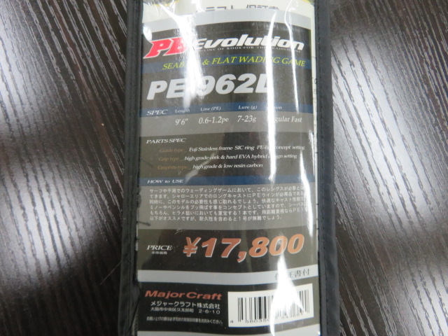 美品】PEエボリューション PE-962L | アウトドア用品・アウトドア