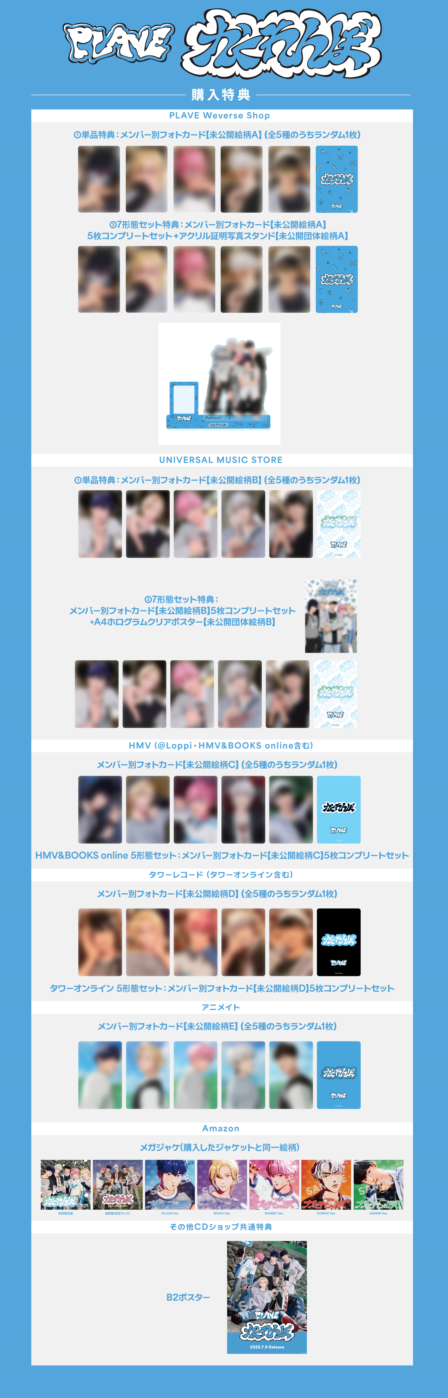 NEWS | PLAVE JAPAN OFFICIAL SITE