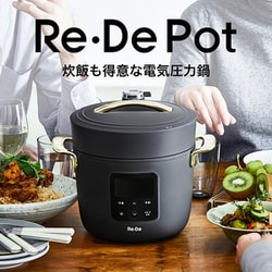 ヨドバシ.com - リデ Re·De Re・De Pot 電気圧力鍋 2L ホワイト PCH