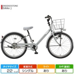 ヨドバシ.com - ブリヂストン BRIDGESTONE 子ども用自転車 bikke j