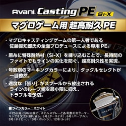 ヨドバシ.com - バリバス VARIVAS アバニ キャスティングPE Si-X X8