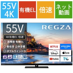 ヨドバシ.com - レグザ REGZA X9900Rシリーズ 55V型 4K有機ELテレビ