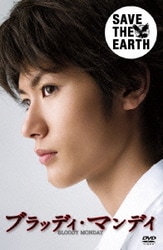 ヨドバシ.com - ブラッディ・マンデイ DVD-BOX Ⅰ [DVD] 通販【全品