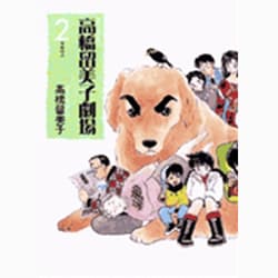 高橋留美子劇場　2、3、4巻セット　DVD Amazon.co.jp: 高橋留美子劇場 (2) (ビッグコミックス) : 高橋 留美子: 本