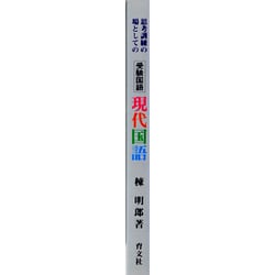 ヨドバシ.com - 思考訓練の場としての現代国語 [単行本] 通販【全品