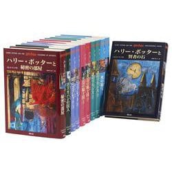 ヨドバシ.com - ハリー・ポッターシリーズ全巻セット（全7巻・計11冊