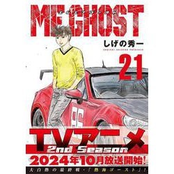 ヨドバシ.com - MFゴースト（21）(ヤンマガKCスペシャル) [コミック