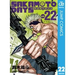 ヨドバシ.com - SAKAMOTO DAYS 22（集英社） [電子書籍] 通販【全品