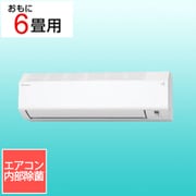 ヨドバシ.com - ゼネラル GENERAL お掃除エアコン （6畳・単相100V