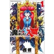 魔入りました入間くん　1〜28巻 魔入りました！入間くん 28巻 秋田書店｜AKITA PUBLISHING 通販