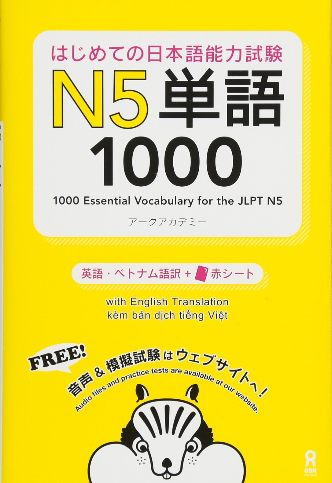 日本語総まとめN1-N2-N3-N4-N5（ベトナム語・英語版） 18冊セット 日本