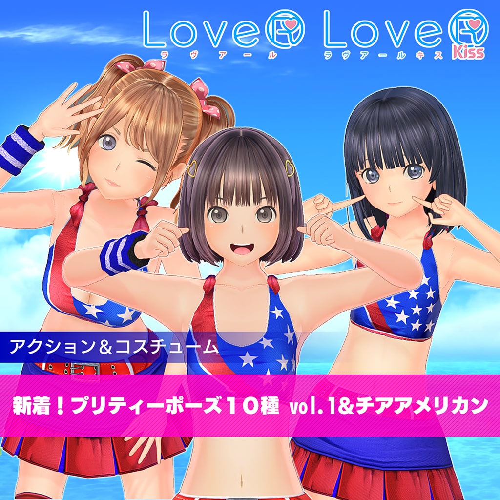 LoveR Kiss（ラヴアール キス）