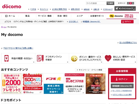 iPhone 6s／6s Plus」「iPad mini 4」のSIMロック解除はどうやるの