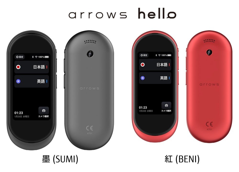 富士通がarrowsブランドの通訳端末「arrows hello」を発売 - ITmedia