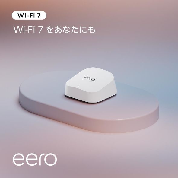 Wi-Fi 7対応の「Amazon eero 7」が20％オフの1万5800円に - ITmedia PC