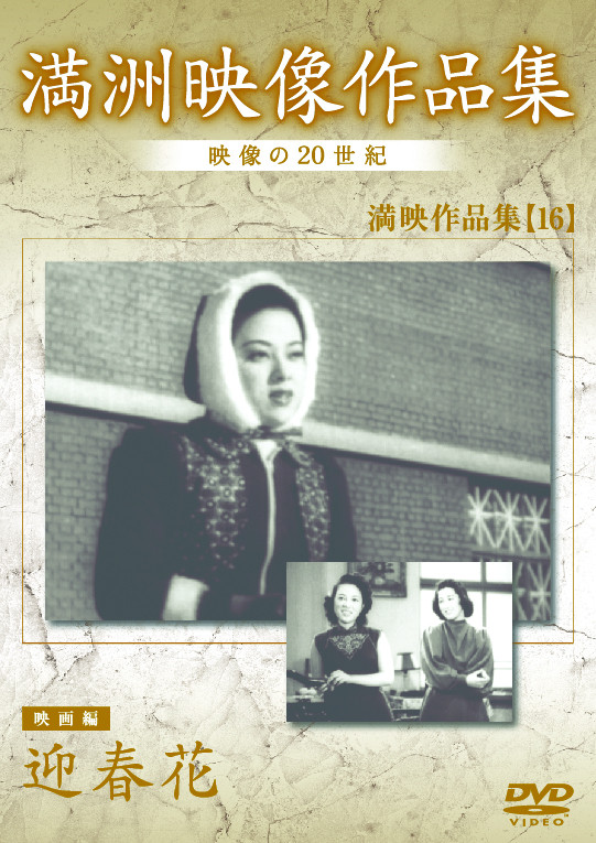 満洲アーカイブス」販売 - DVD発売・販売メーカー、ケー・シー