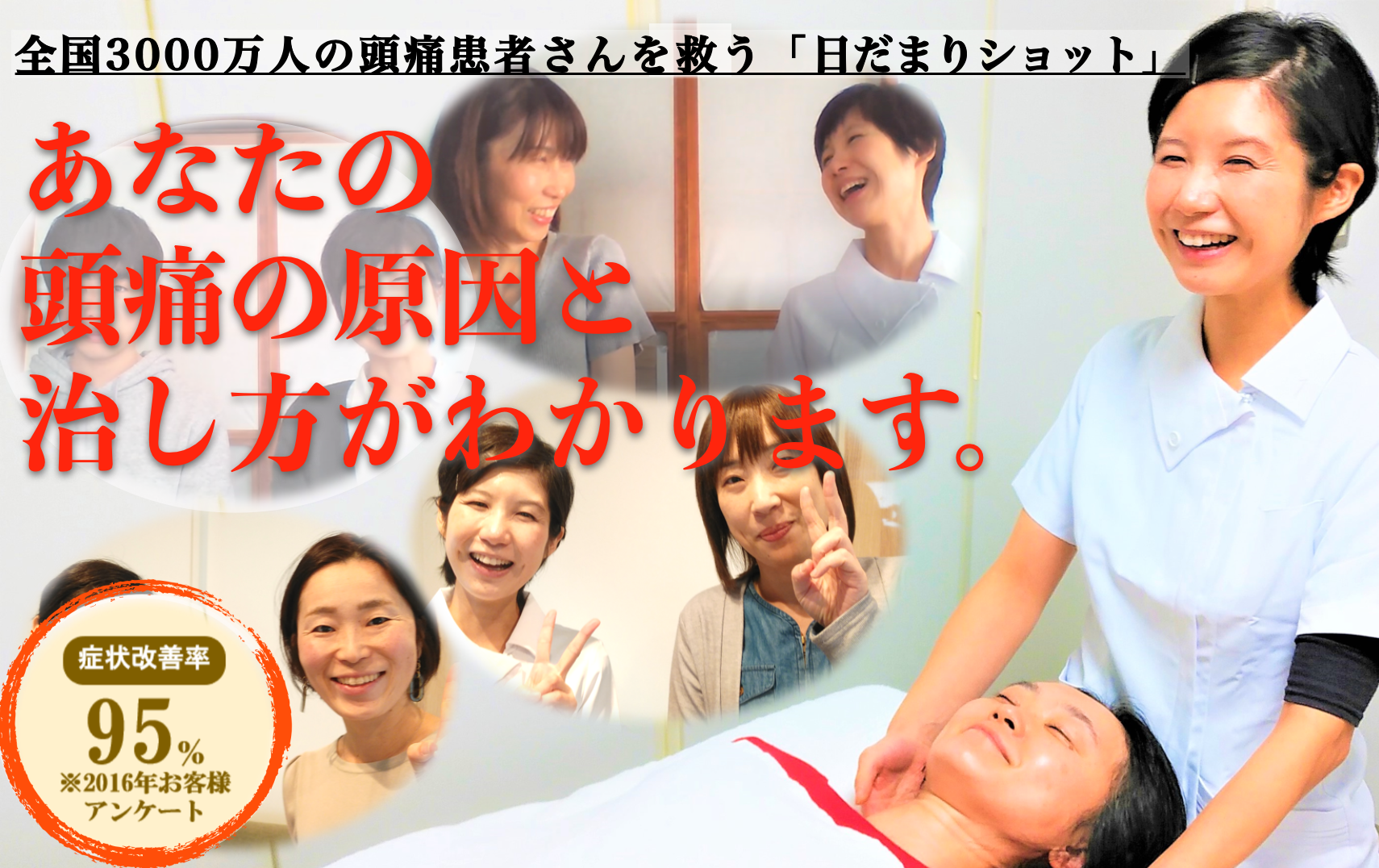 頭痛外来・治療・施術・改善 - 【福岡県福岡市-福岡の頭痛専門整体院
