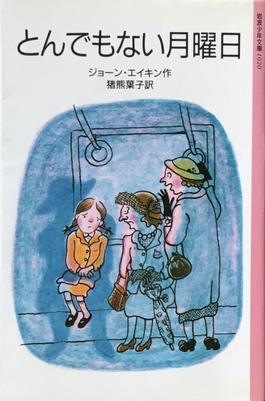 絶版 希少 美品 ジェーンアダムスの生涯 岩波少年文庫 【公式通販】