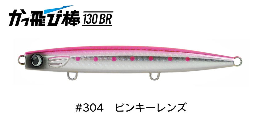 かっ飛び棒130BR - JUMPRIZE 公式サイト