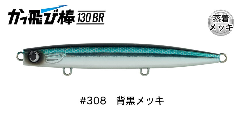 かっ飛び棒130BR - JUMPRIZE 公式サイト