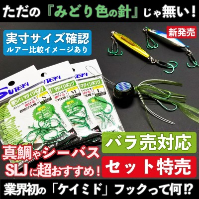 ステキ針 マダイジギング・タイラバフック「Super Straighter Guys