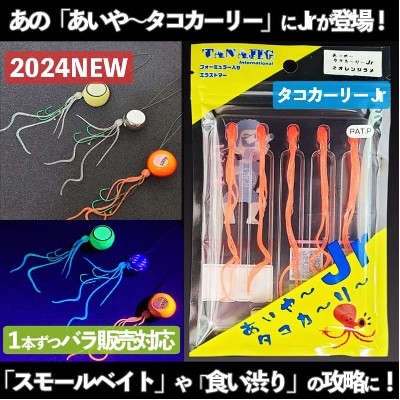タナジグ「あいやータコカーリー」 | ルアーバンク公式ストア