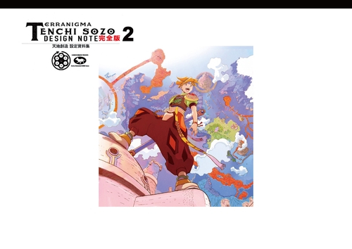 天地創造 設定資料集 完全版2 – 丸善ジュンク堂書店ネットストア