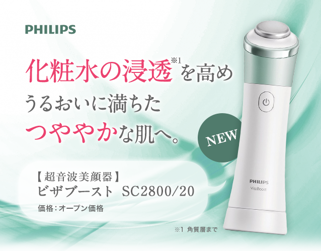 モラえる！フィリップス・ジャパン「ビザブースト SC2800／20」