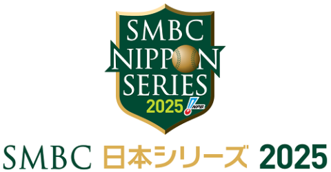 SMBC日本シリーズ2025 横浜DeNAベイスターズ対パ・リーグ優勝チーム