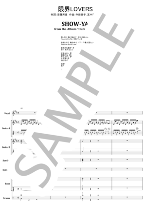 楽譜】限界LOVERS / SHOW-YA バンド・スコア from68 / SHOW-YA (バンド