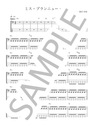楽譜】ミス・ブランニュー・デイ / サザンオールスターズ (エレキ