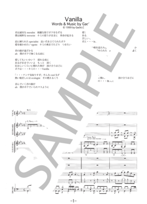 楽譜】Vanilla / Gackt バンドスコア / Gackt (バンドスコア / 中級