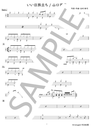 楽譜】 Paradise Has No Border / 東京スカパラダイスオーケストラ