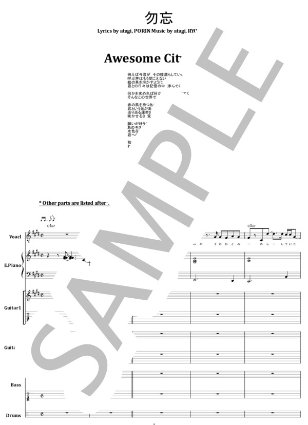楽譜】勿忘 ワスレナ / Awesome City Club バンド・スコア from68