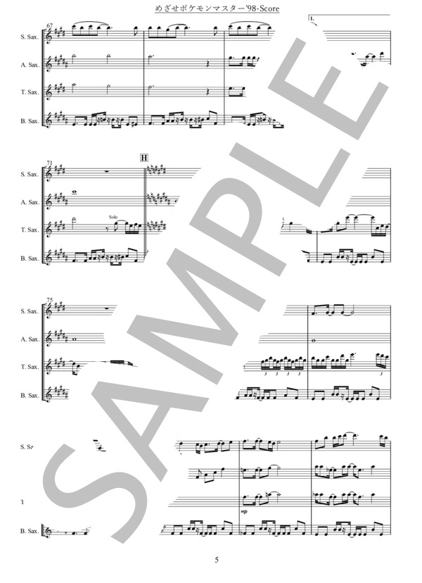 楽譜】 めざせポケモンマスター'98〈アンサンブル楽譜〉 / たなか ひろ