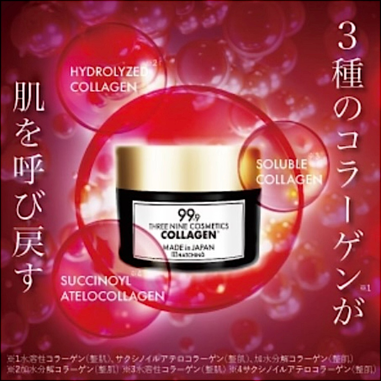 スリーナイン コラージェル 50g【正規品】 | SAKURAYA