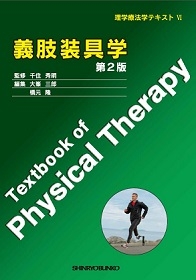 理学療法学テキスト IX 物理療法 | 神陵文庫