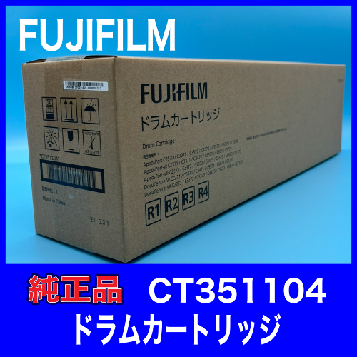 富士フィルム FUJIFILM CT351104 ドラムカートリッジ 純正品 新品