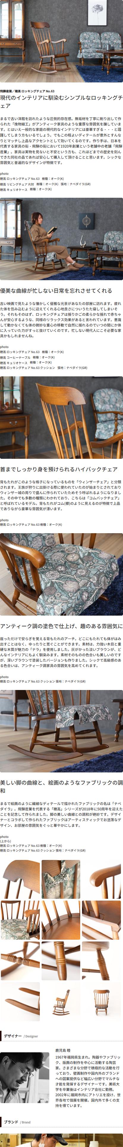 楽天市場】飛騨家具 HIDA 飛騨産業 穂高 ロッキングチェア No.63 国産