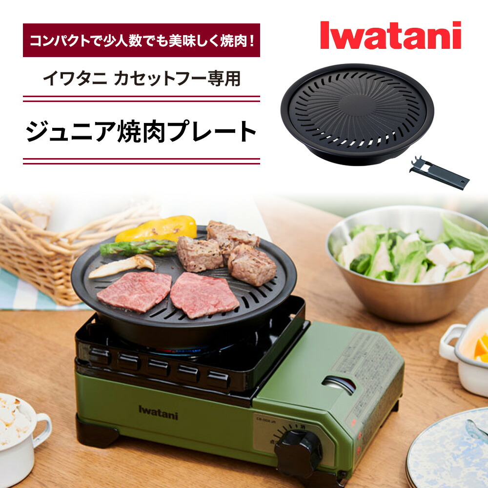 楽天市場】【レビュー特典！】焼肉グリル イワタニ カセットフー専用