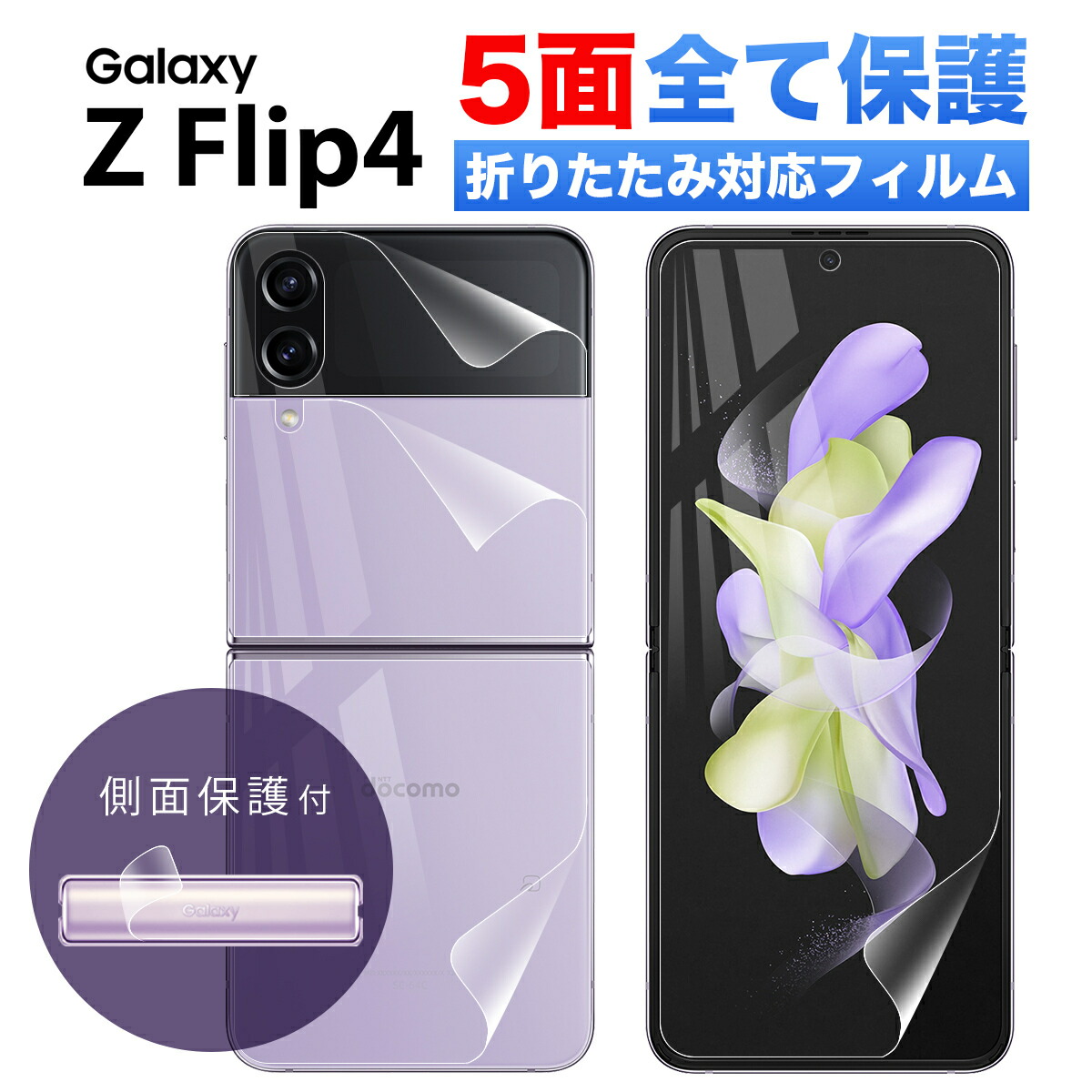 楽天市場】【本日20時限定50％OFF券】Galaxy Z Flip4 フィルム docomo